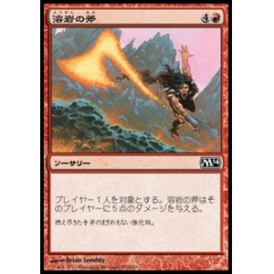 画像: 【日本語版】溶岩の斧/Lava Axe