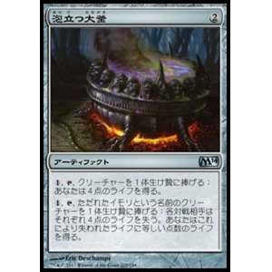 画像: 【日本語版】泡立つ大釜/Bubbling Cauldron