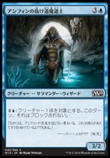 画像: 【日本語版】アンフィンの抜け道魔道士/Amphin Pathmage