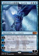 画像: 【日本語版】ギルドパクトの体現者、ジェイス/Jace, the Living Guildpact