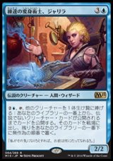 画像: 【日本語版】練達の変身術士、ジャリラ/Jalira, Master Polymorphist