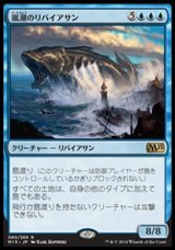 画像: 【日本語版】嵐潮のリバイアサン/Stormtide Leviathan