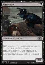 画像: 【日本語版】屍食いカラス/Carrion Crow