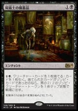 画像: 【日本語版】屍術士の備蓄品/Necromancer's Stockpile