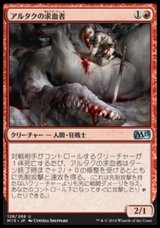 画像: 【日本語版】アルタクの求血者/Altac Bloodseeker