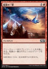 画像: 【日本語版】稲妻の一撃/Lightning Strike