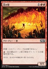 画像: 【日本語版】炎の壁/Wall of Fire