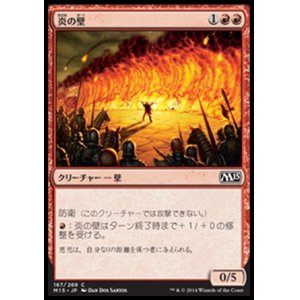 画像: 【日本語版】炎の壁/Wall of Fire