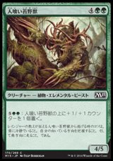 画像: 【日本語版】人喰い苔野獣/Carnivorous Moss-Beast