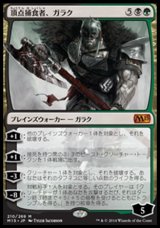 画像: 【日本語版】頂点捕食者、ガラク/Garruk, Apex Predator