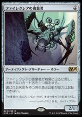 画像: 【日本語版】ファイレクシアの破棄者/Phyrexian Revoker