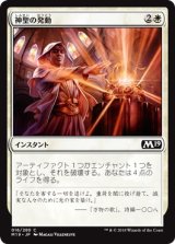 画像: 【日本語版】神聖の発動/Invoke the Divine