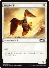 画像: 【日本語版】錆色翼の隼/Rustwing Falcon