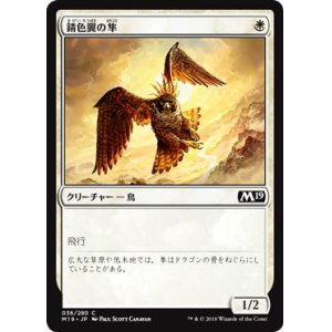 画像: 【日本語版】錆色翼の隼/Rustwing Falcon