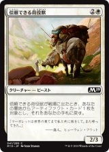 画像: 【日本語版】信頼できる荷役獣/Trusty Packbeast