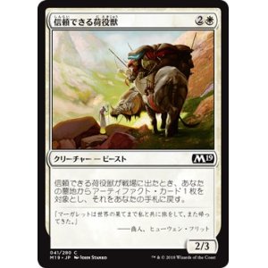 画像: 【日本語版】信頼できる荷役獣/Trusty Packbeast