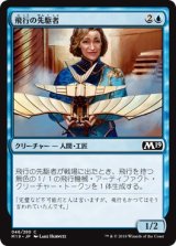 画像: 【日本語版】飛行の先駆者/Aviation Pioneer