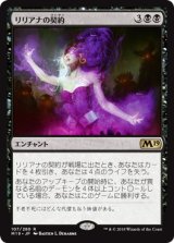 画像: 【日本語版】リリアナの契約/Liliana's Contract