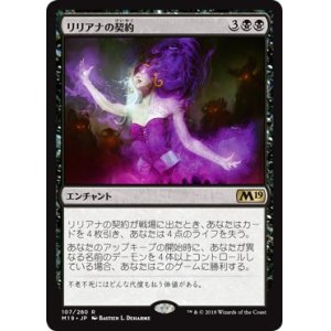 画像: 【日本語版】リリアナの契約/Liliana's Contract