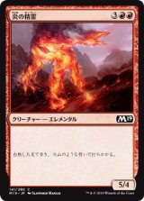 画像: 【日本語版】炎の精霊/Fire Elemental