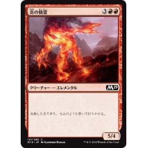 画像: 【日本語版】炎の精霊/Fire Elemental