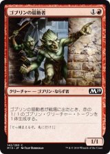 画像: 【日本語版】ゴブリンの扇動者/Goblin Instigator