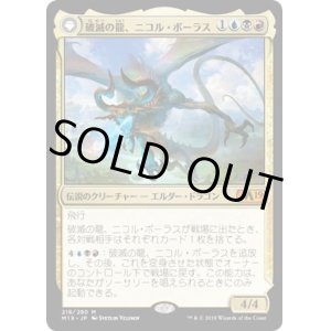 画像: 【日本語版】破滅の龍、ニコル・ボーラス/覚醒の龍、ニコル・ボーラス/Nicol Bolas, the Ravager