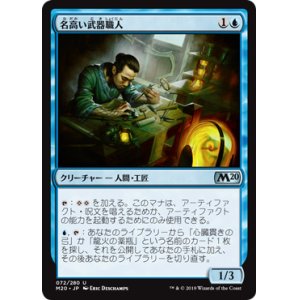 画像: 【日本語版】名高い武器職人/Renowned Weaponsmith