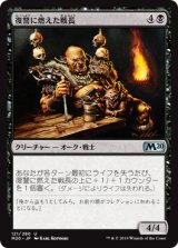 画像: 【日本語版】復讐に燃えた戦長/Vengeful Warchief