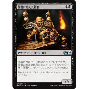 画像: 【日本語版】復讐に燃えた戦長/Vengeful Warchief