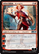 画像: 【日本語版】新米紅蓮術師、チャンドラ/Chandra, Novice Pyromancer