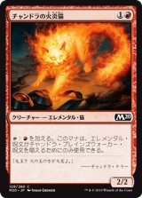 画像: 【日本語版】チャンドラの火炎猫/Chandra's Embercat