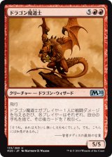 画像: 【日本語版】ドラゴン魔道士/Dragon Mage