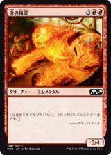 画像: 【日本語版】炎の精霊/Fire Elemental