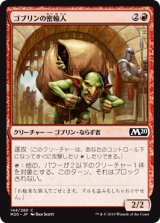 画像: 【日本語版】ゴブリンの密輸人/Goblin Smuggler