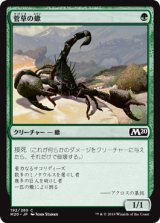 画像: 【日本語版】菅草の蠍/Sedge Scorpion