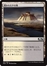 画像: 【日本語版】磨かれたやせ地/Scoured Barrens