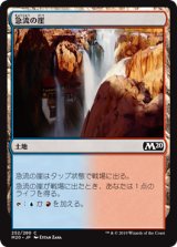 画像: 【日本語版】急流の崖/Swiftwater Cliffs