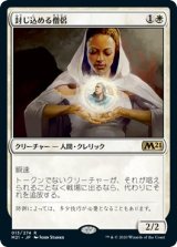 画像: 【日本語版】封じ込める僧侶/Containment Priest