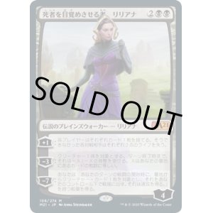 画像: 【日本語版】死者を目覚めさせる者、リリアナ/Liliana, Waker of the Dead