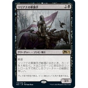 画像: 【日本語版】リリアナの軍旗手/Liliana's Standard Bearer