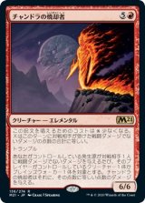 画像: 【日本語版】チャンドラの焼却者/Chandra's Incinerator