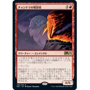 画像: 【日本語版】チャンドラの焼却者/Chandra's Incinerator