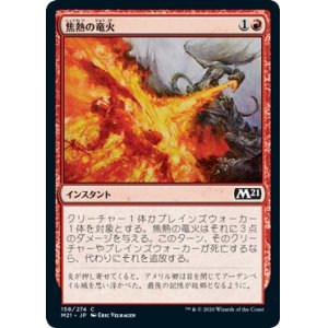 画像: 【日本語版】焦熱の竜火/Scorching Dragonfire