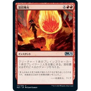 画像: 【日本語版】溶岩噴火/Volcanic Geyser