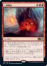 画像: 【日本語版】一斉噴火/Volcanic Salvo