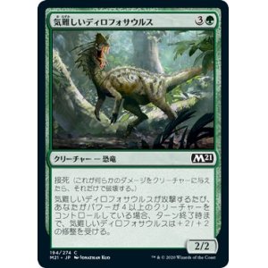 画像: 【日本語版】気難しいディロフォサウルス/Ornery Dilophosaur