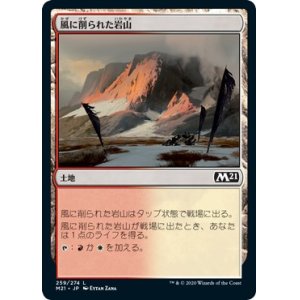 画像: 【日本語版】風に削られた岩山/Wind-Scarred Crag