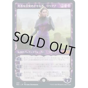 画像: 【ショーケース】【日本語版】死者を目覚めさせる者、リリアナ/Liliana, Waker of the Dead