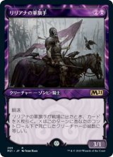 画像: 【ショーケース】【日本語版】リリアナの軍旗手/Liliana's Standard Bearer